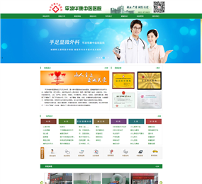 平涼市華康醫院